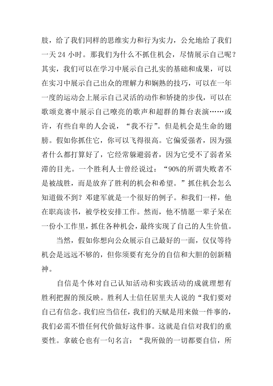 我的青春成长故事演讲稿范例.docx_第2页