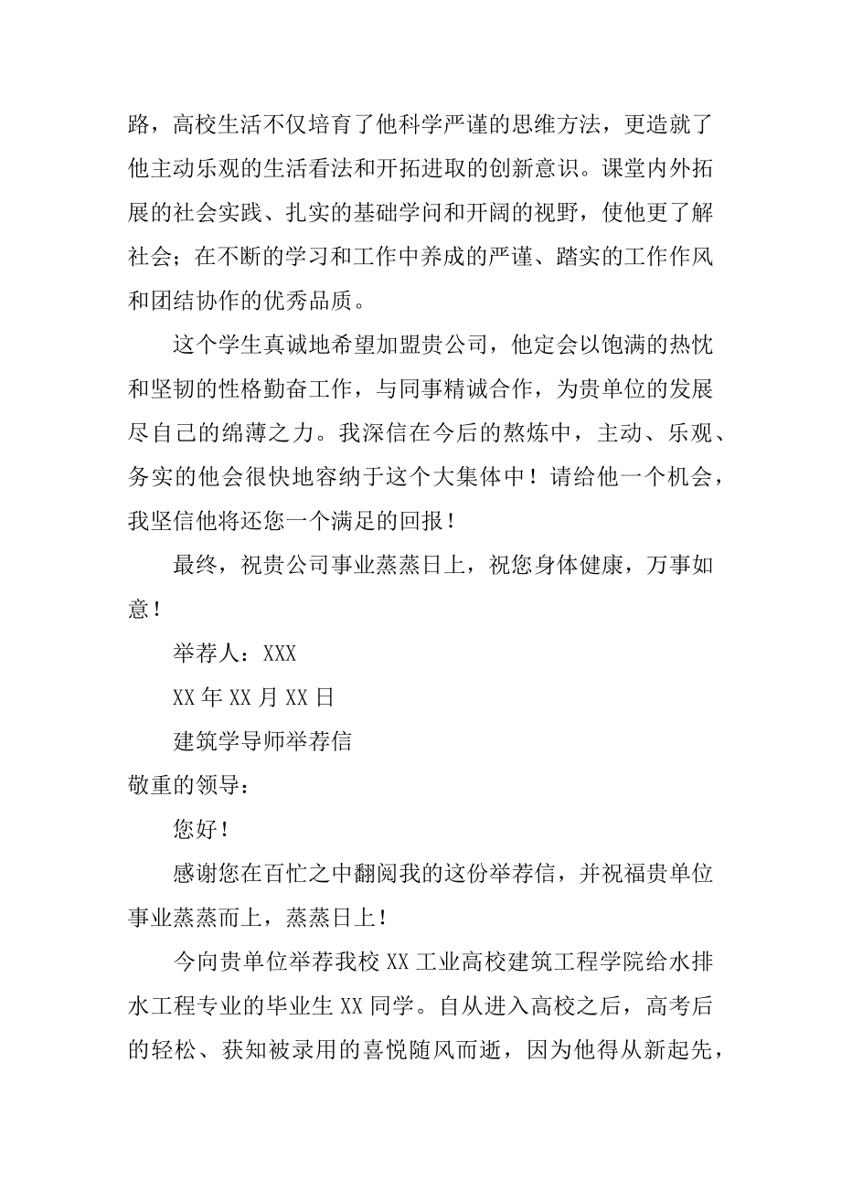 建筑学导师信最新.docx_第2页