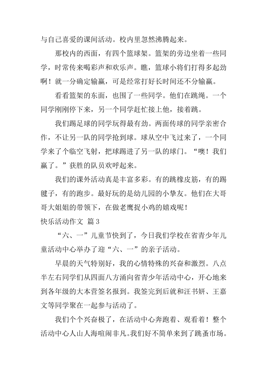 开心活动作文汇总.docx_第2页