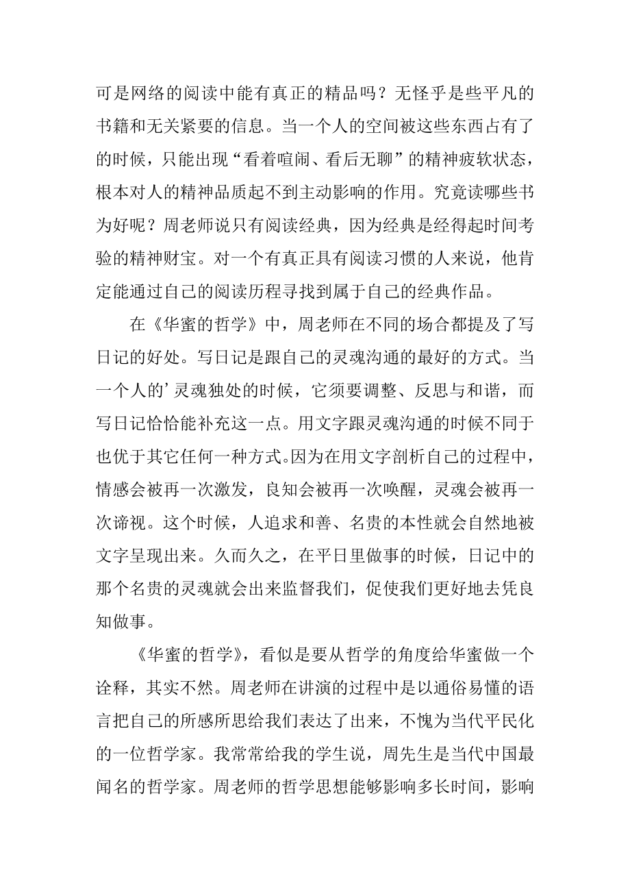 幸福的哲学读书笔记例文.docx_第2页