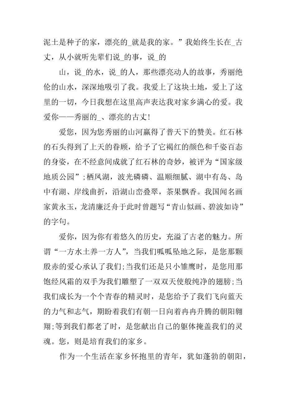 开拓进取、再铸辉煌演讲稿精选.docx_第2页