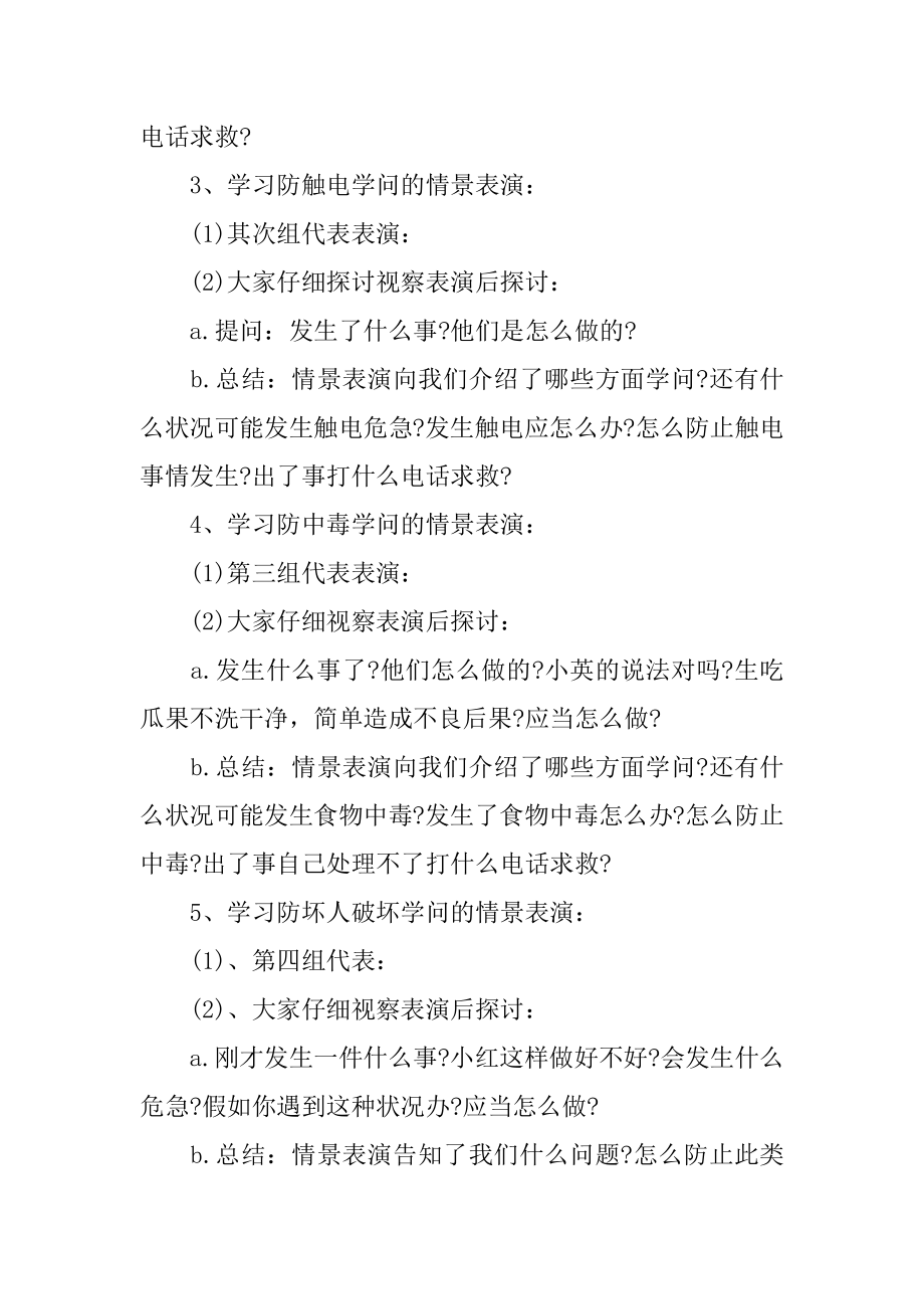 暑假安全班会教案汇总.docx_第2页