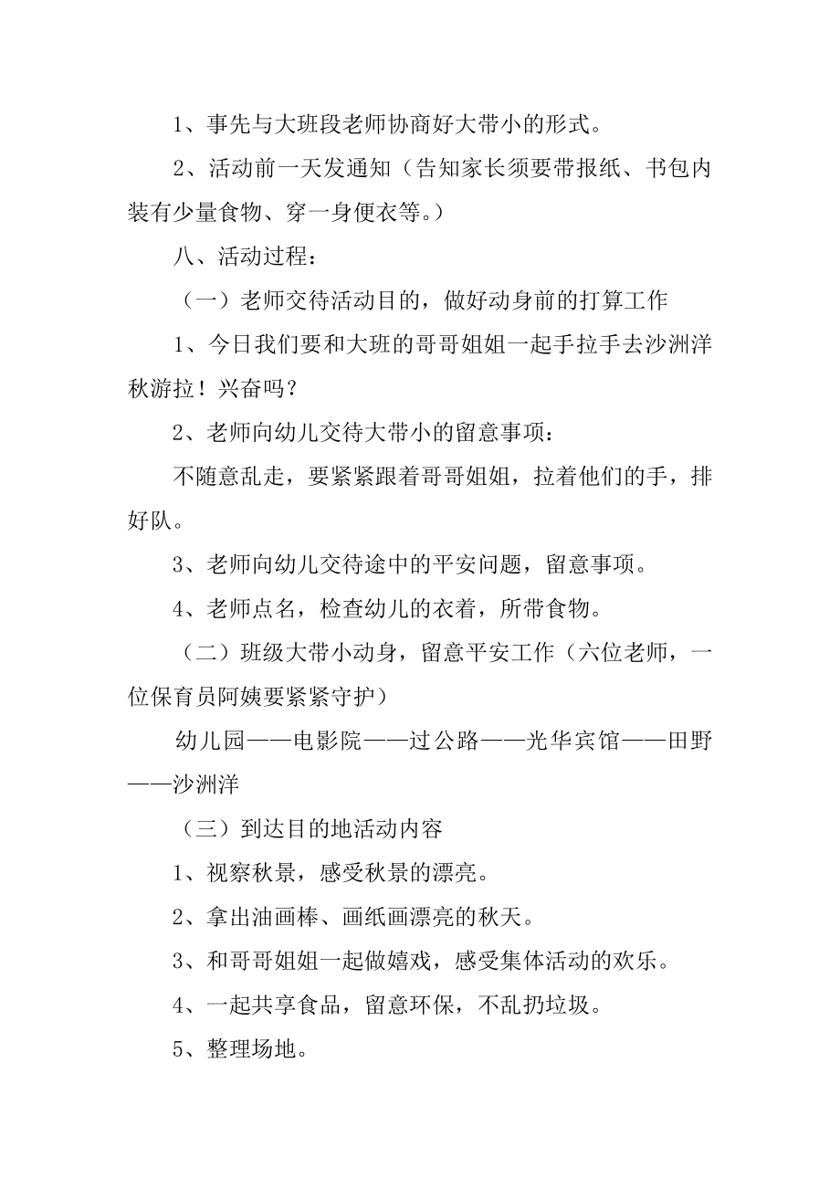 小班秋游活动方案优质.docx_第2页