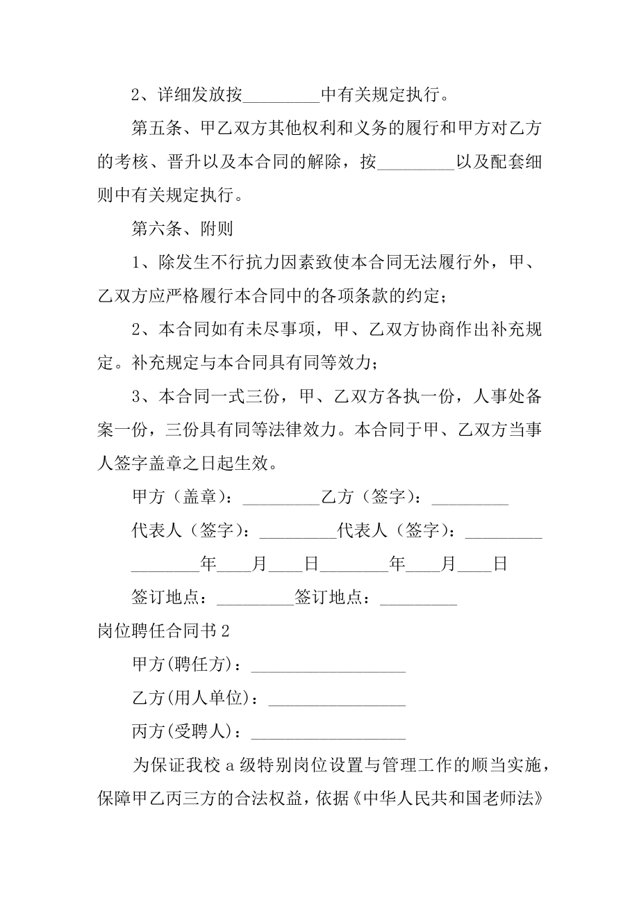 岗位聘任合同书精选.docx_第2页