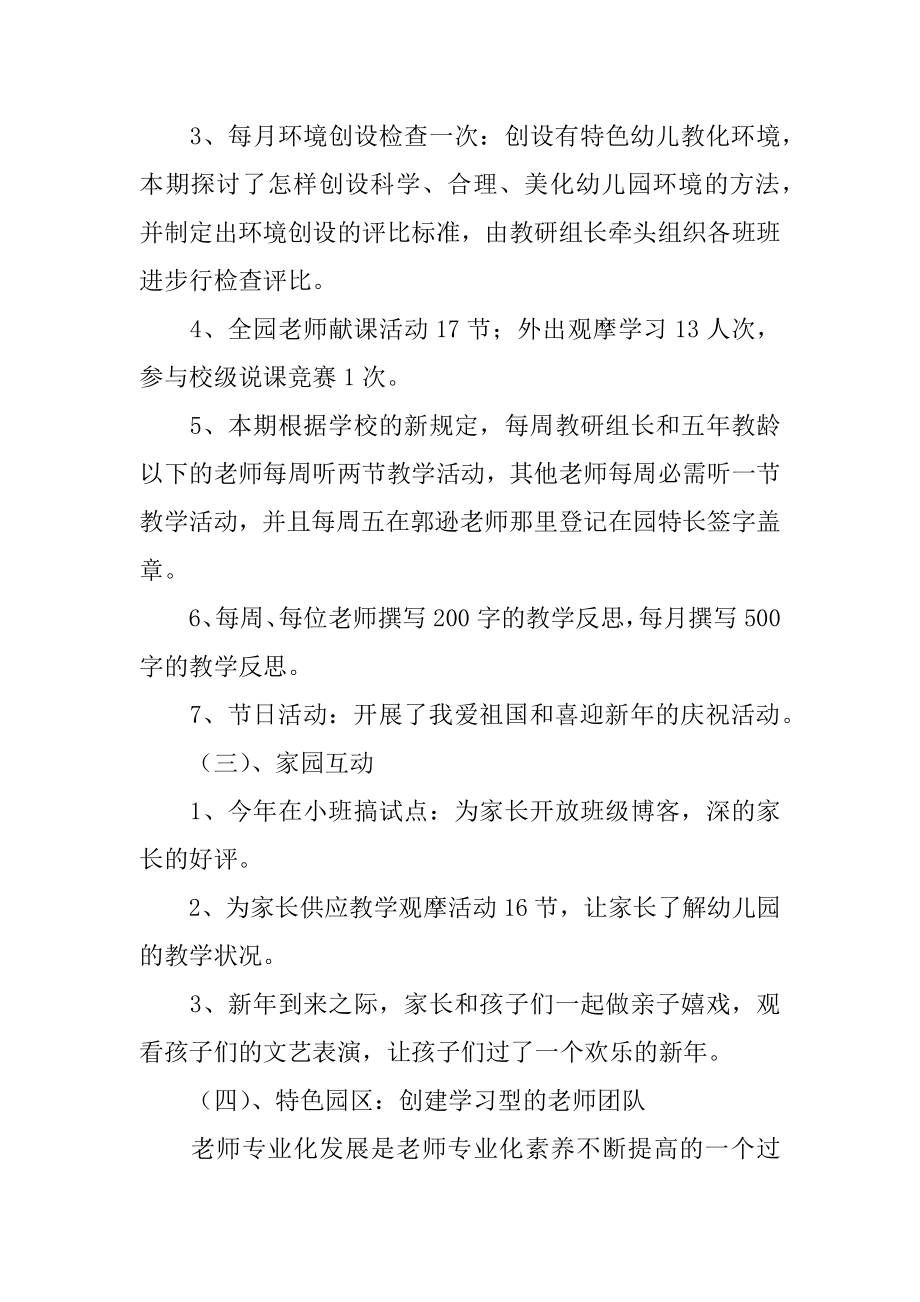 幼儿园教师个人教科研工作总结汇编.docx_第2页