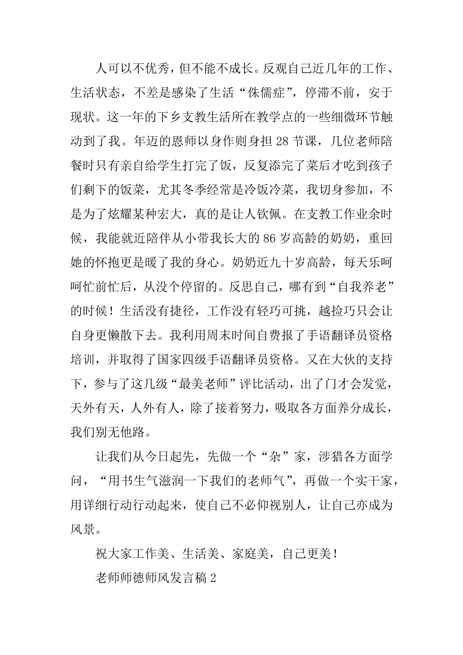 教师师德师风发言稿精品.docx_第2页