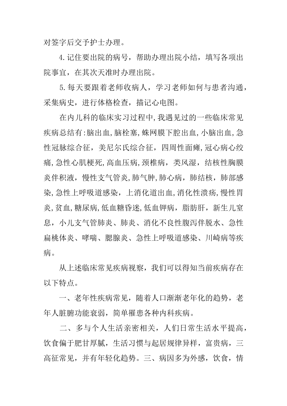 最新内科实习心得范文.docx_第2页