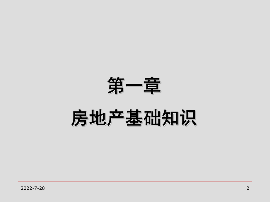 2019年某房地产营销培训的资料ppt课件.ppt_第2页