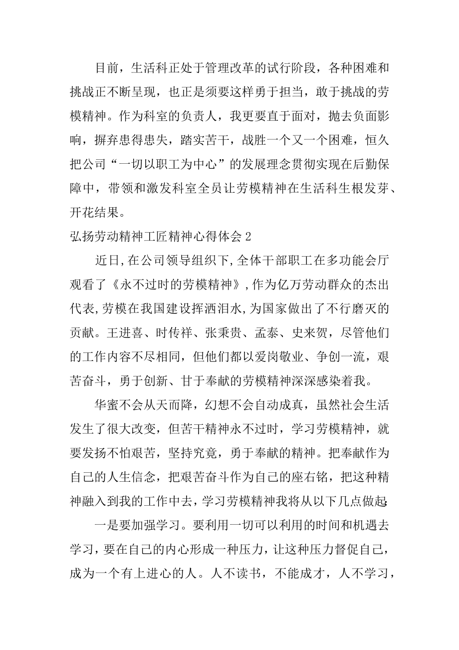 弘扬劳动精神工匠精神心得体会优质.docx_第2页