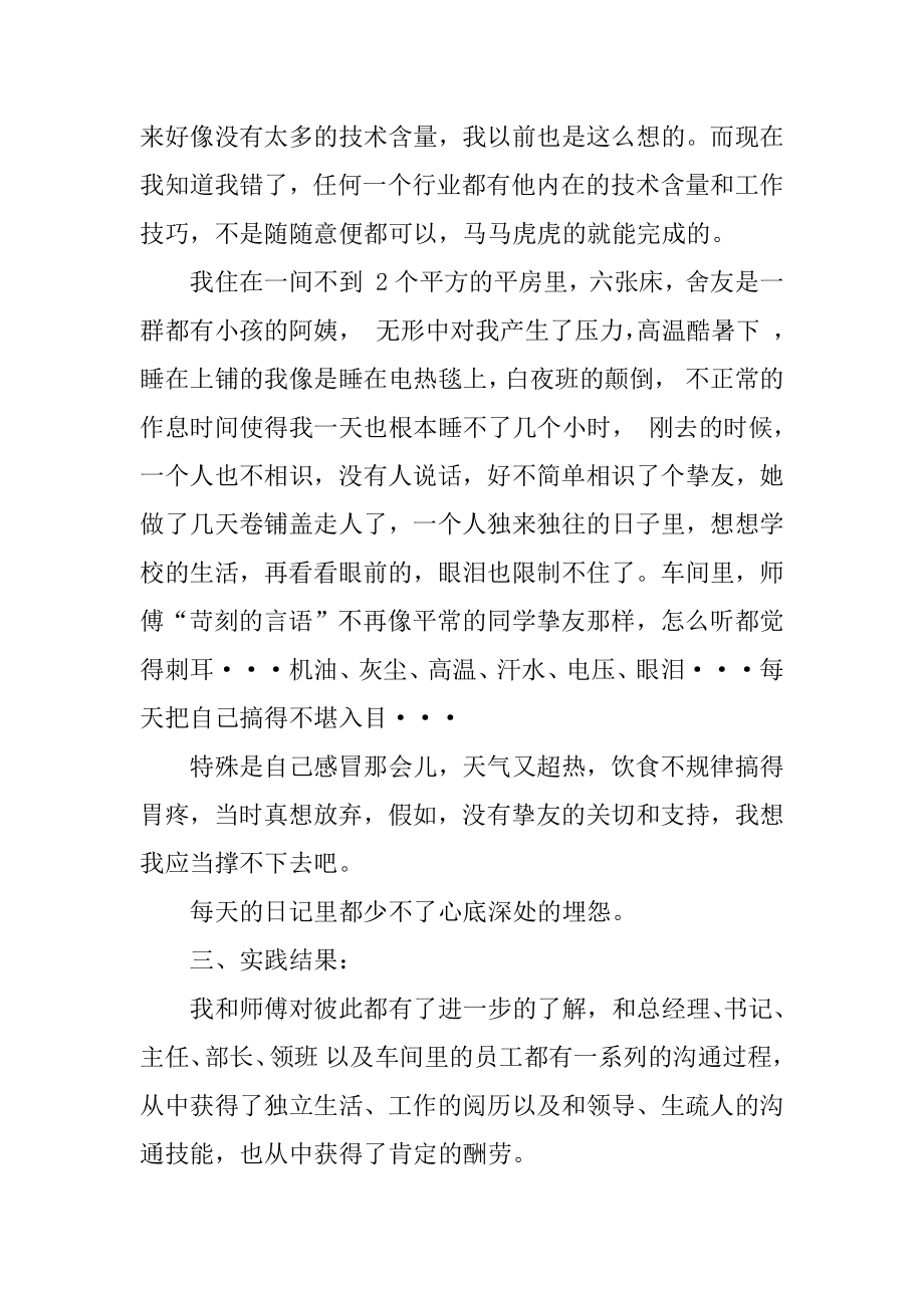 暑期大学生三下乡社会实践报告汇编.docx_第2页