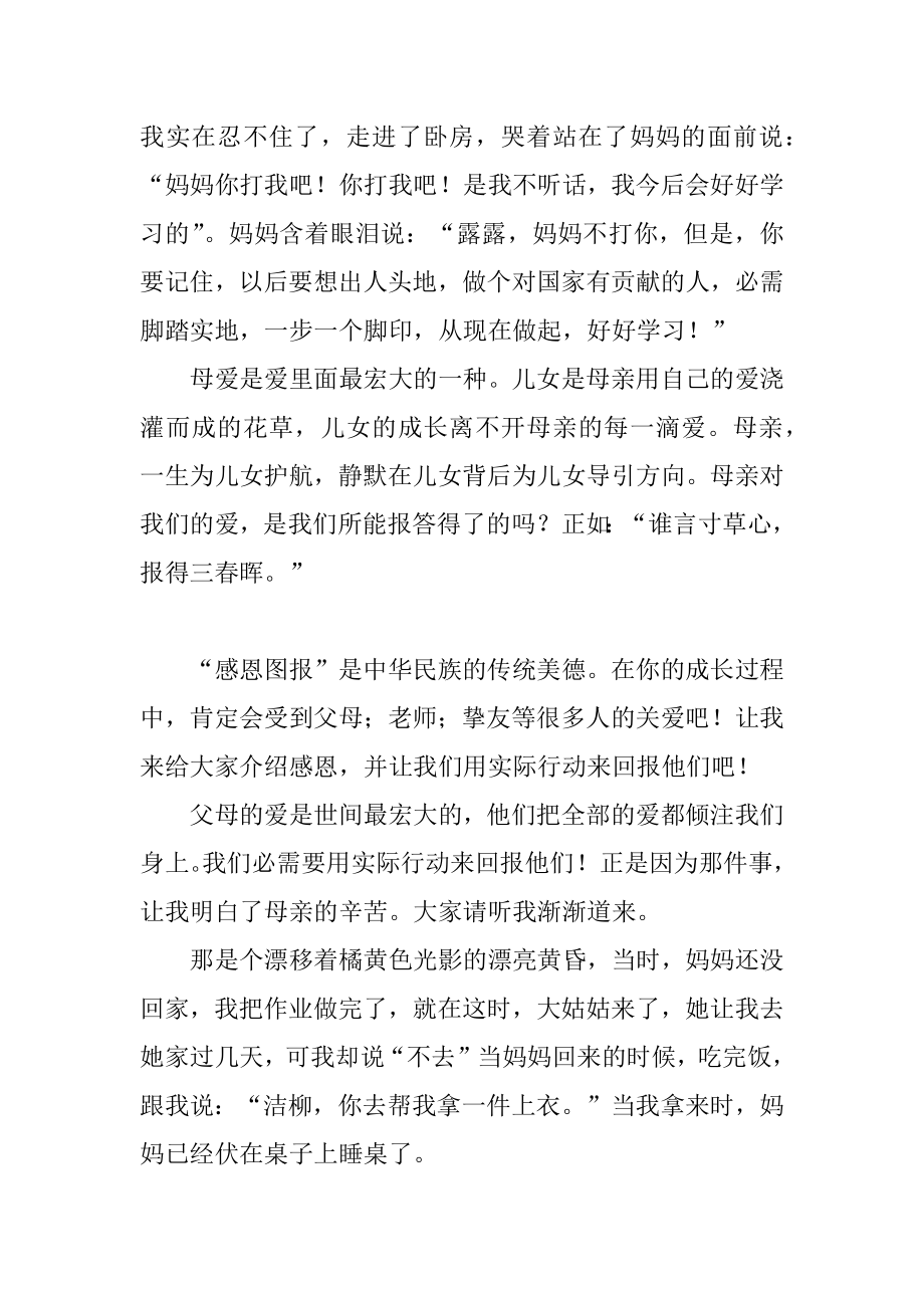 报答父母作文「」优质.docx_第2页