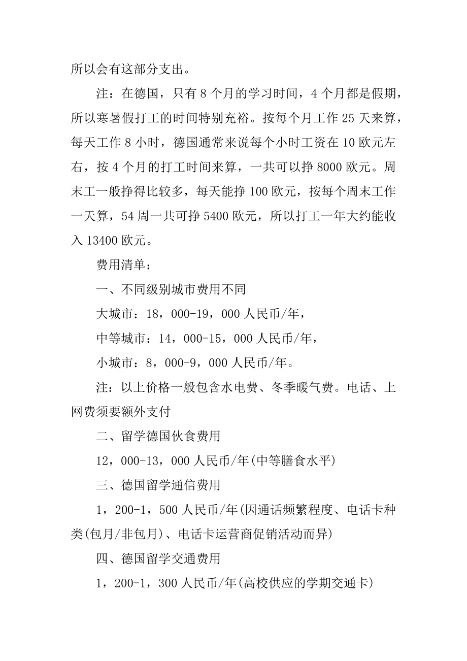 德国留学生活费用精编.docx_第2页