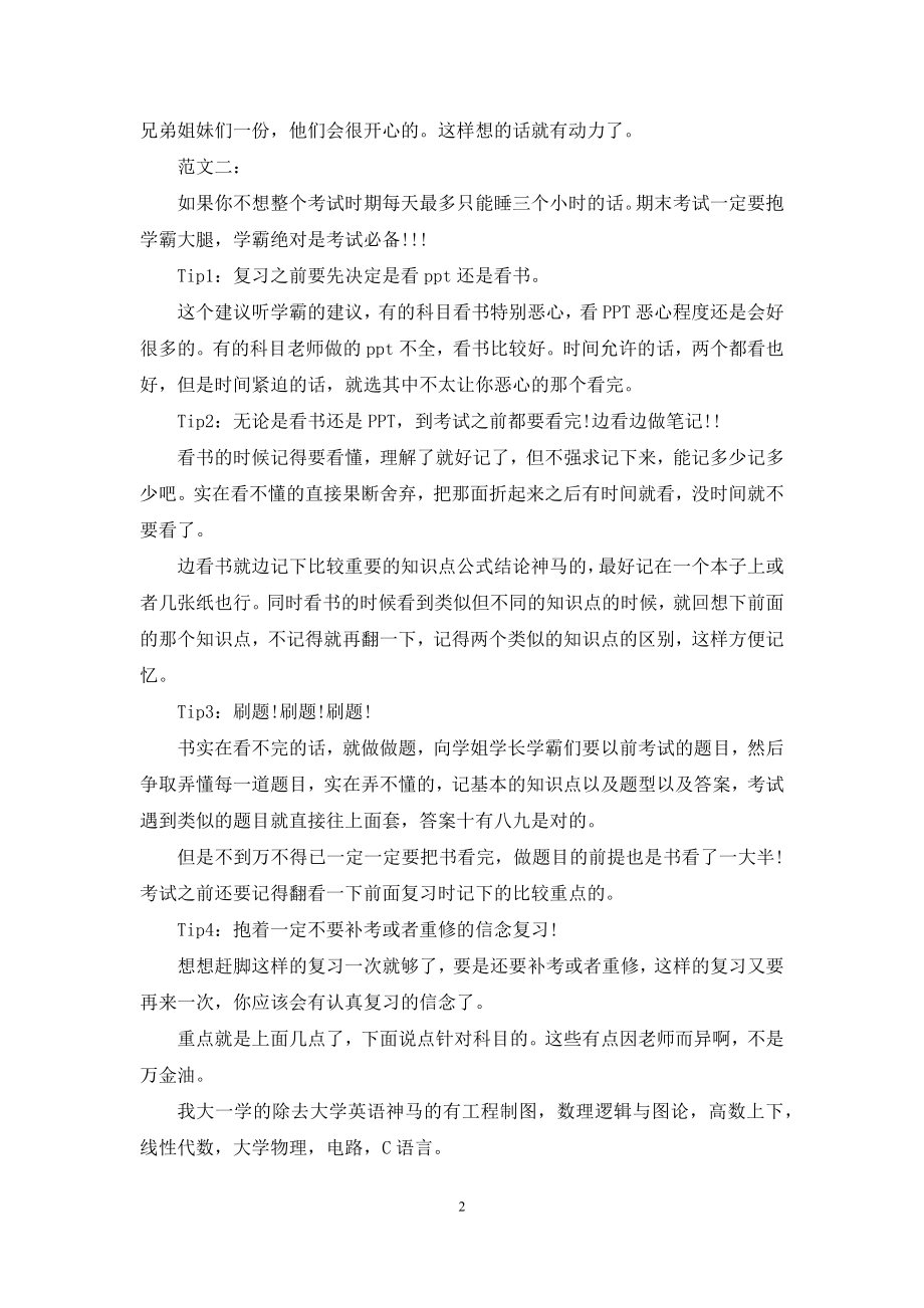 大学期末复习计划范文.docx_第2页