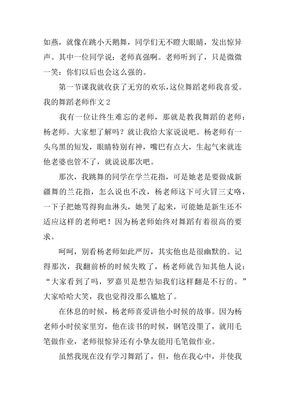 我的舞蹈老师作文汇编.docx_第2页