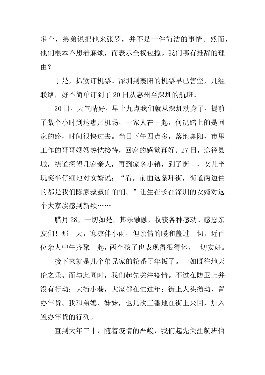 故乡故乡作文优质.docx_第2页