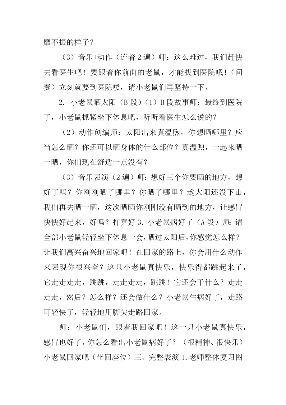 打喷嚏的小老鼠中班音乐活动教案最新.docx_第2页