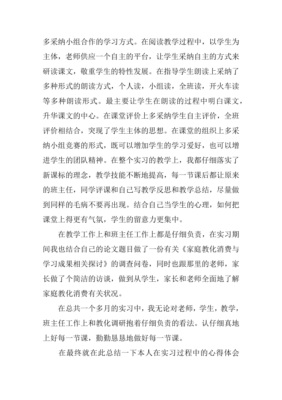 教师教育教学总结范例.docx_第2页