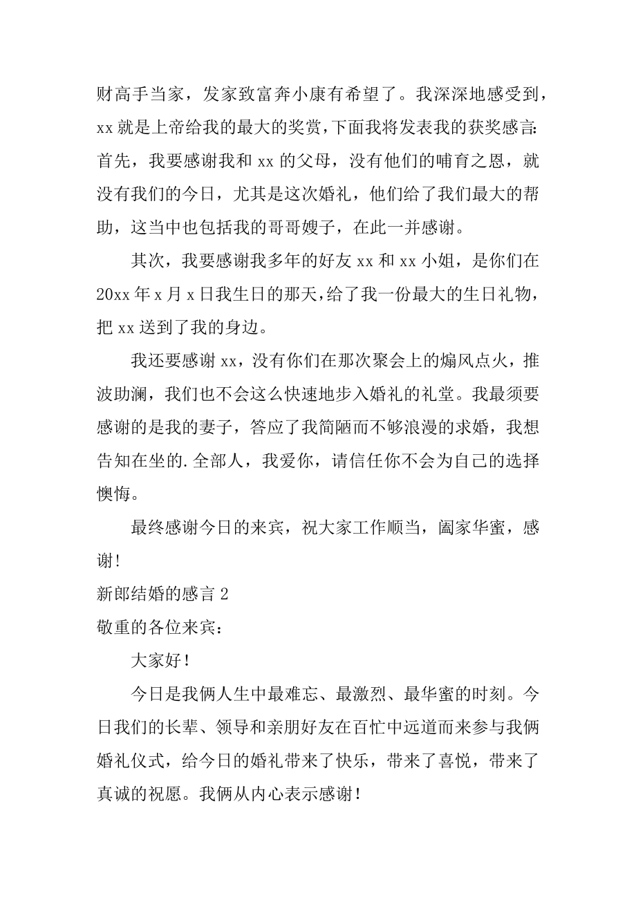 新郎结婚的感言优质.docx_第2页