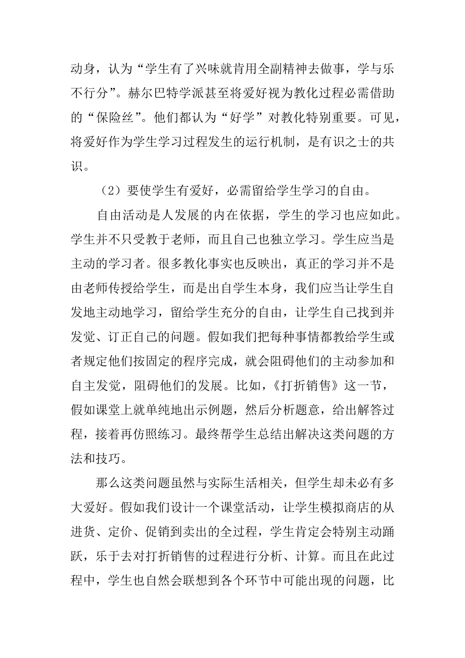 数学新课程教学心得体会优质.docx_第2页