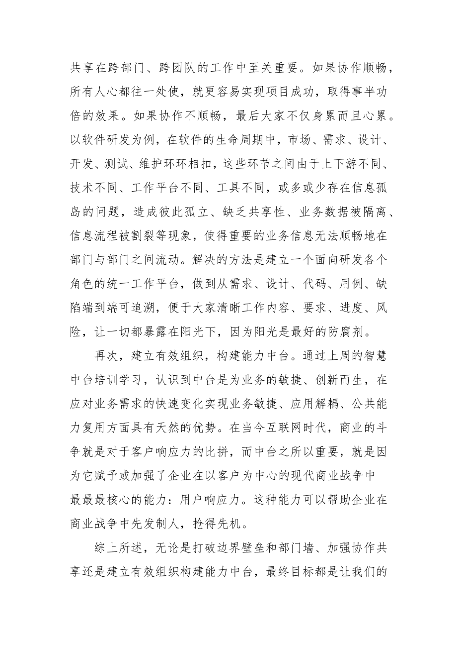 《赋能》读后感心得体会范文（三篇）.docx_第2页