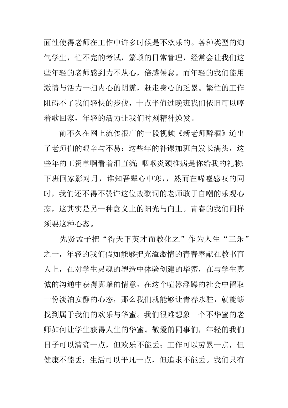 教师奉献青春演讲稿优质.docx_第2页