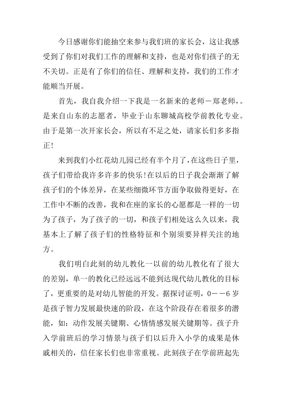 幼儿园老师的自我介绍汇总.docx_第2页