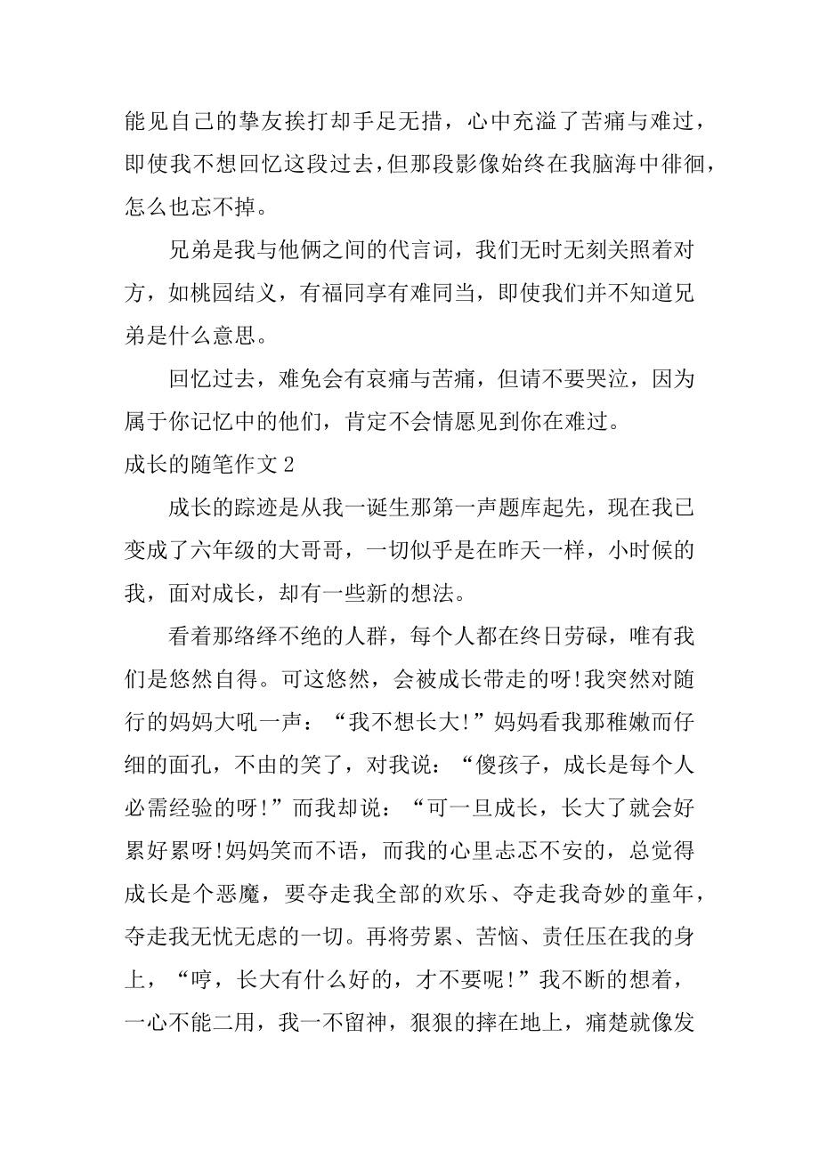 成长的随笔作文范例.docx_第2页