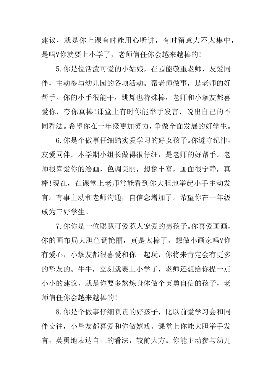 幼儿园大班成长档案评语汇编.docx_第2页