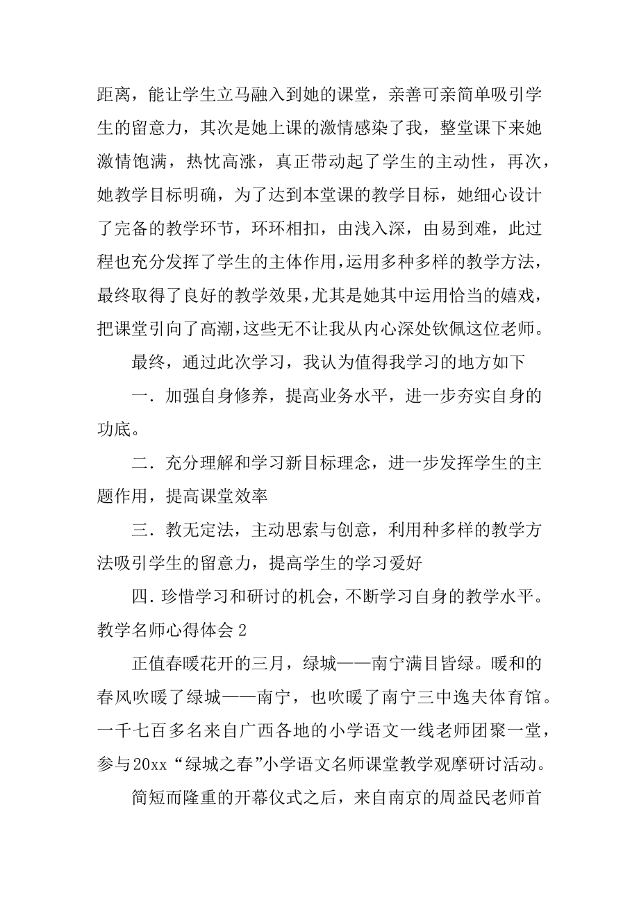 教学名师心得体会优质.docx_第2页