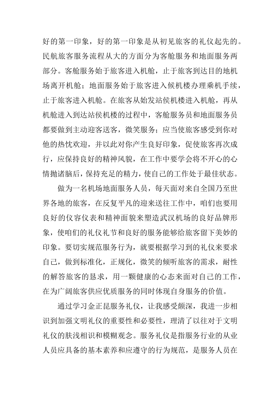 接待礼仪心得体会汇总.docx_第2页