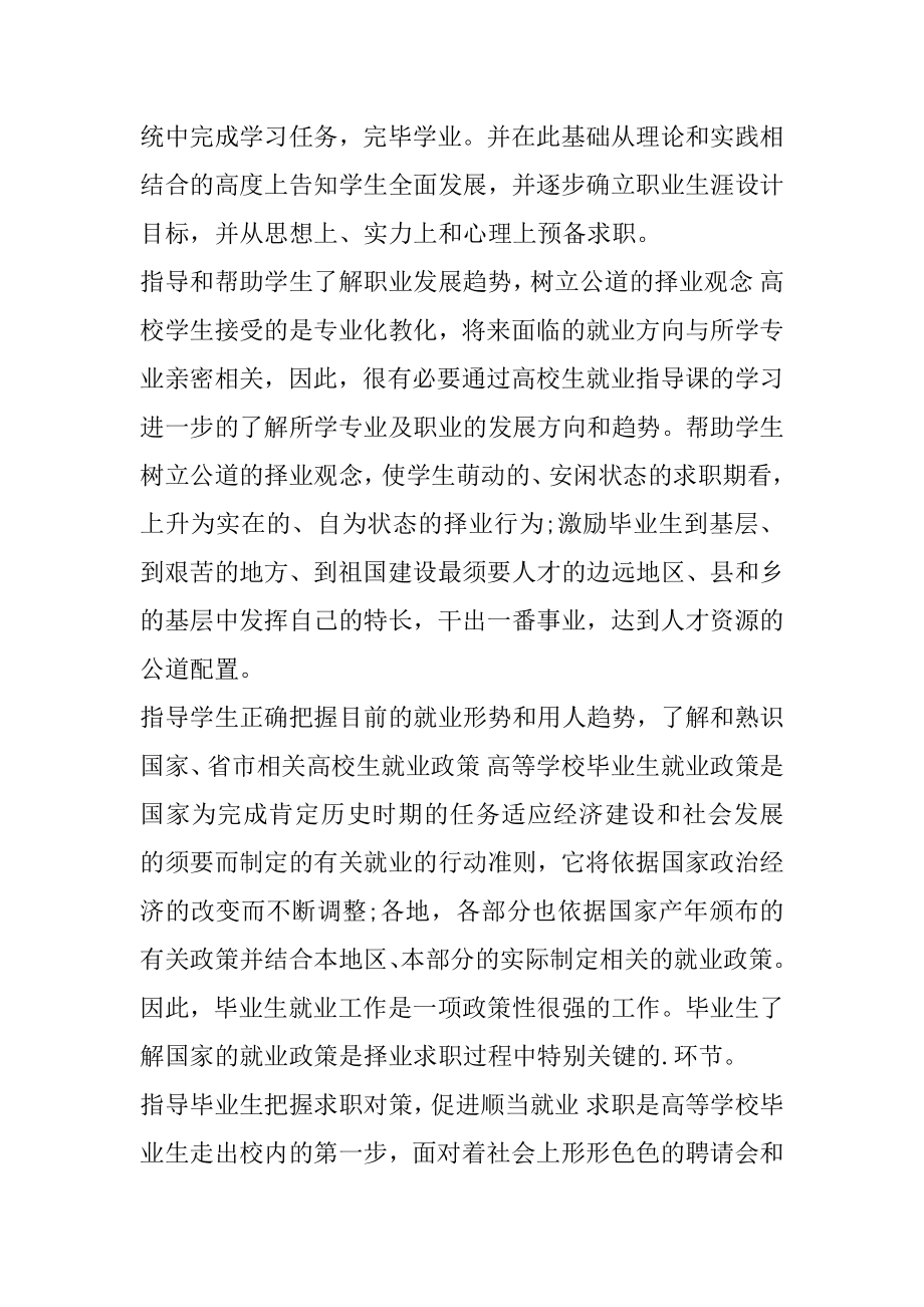 就业指导心得体会范例.docx_第2页