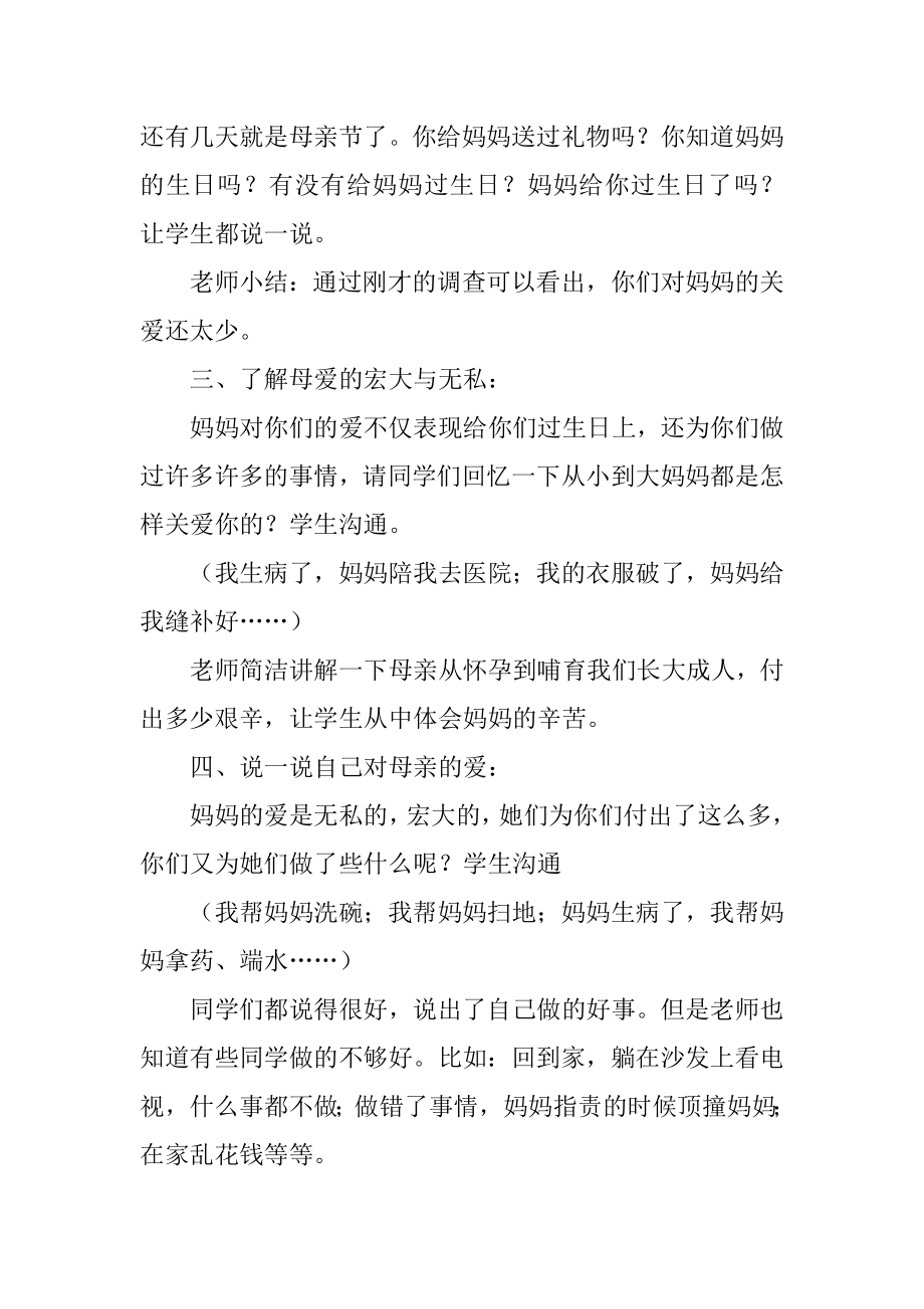 感恩母亲节主题班会教案汇编.docx_第2页