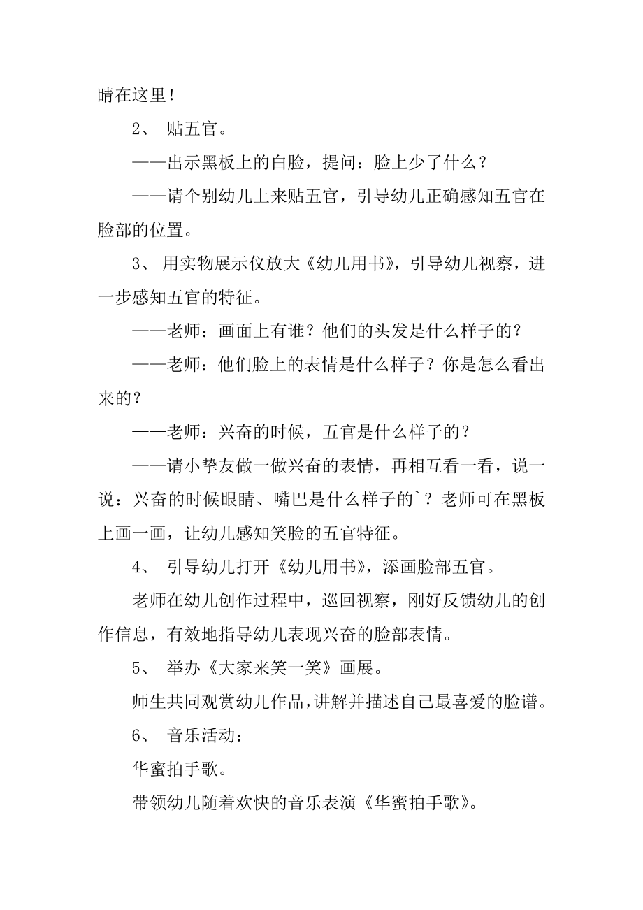 快乐的笑脸大班教案最新.docx_第2页