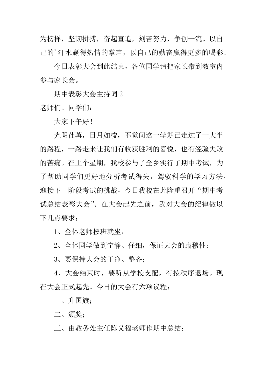 期中表彰大会主持词精品.docx_第2页