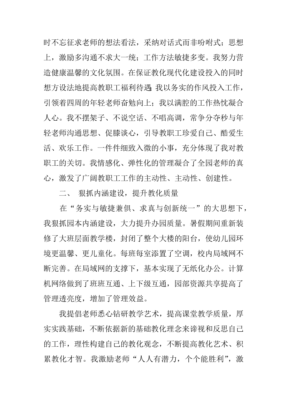 幼儿园园长年度个人工作总结优质.docx_第2页