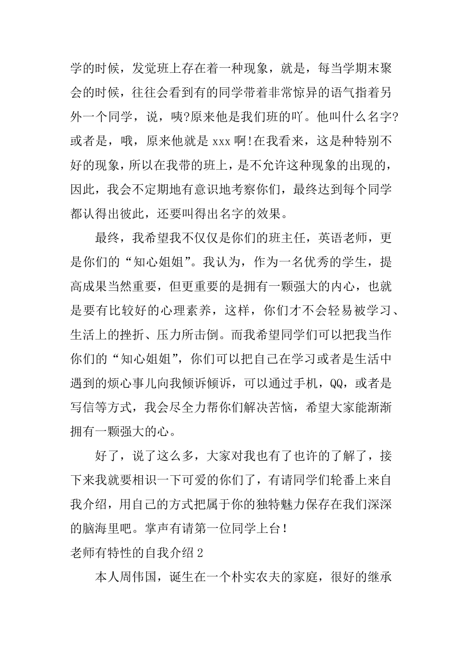 教师有个性的自我介绍最新.docx_第2页