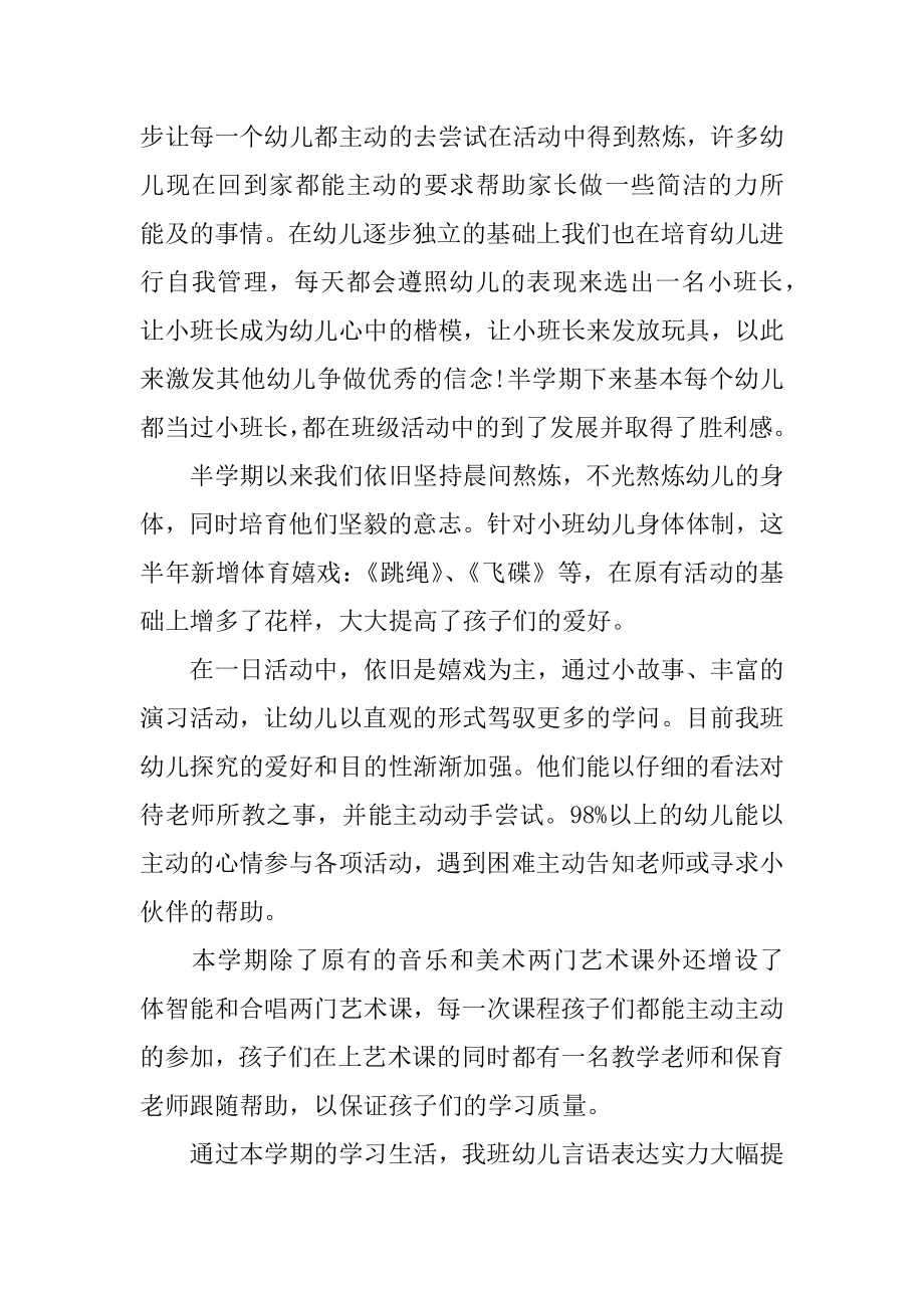 最新幼儿园小班下学期总结汇编.docx_第2页