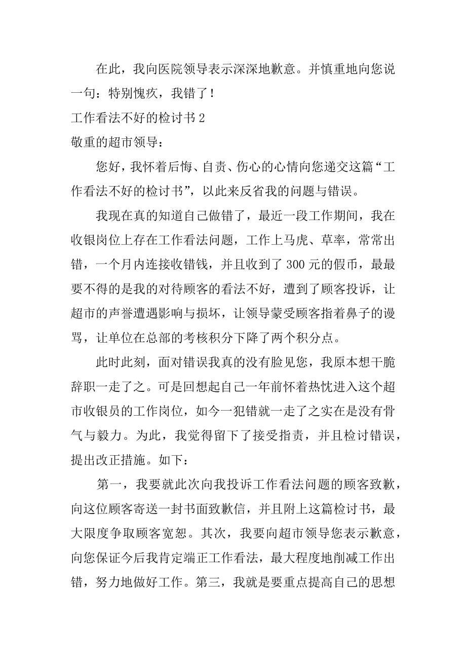 工作态度不好的检讨书范例.docx_第2页