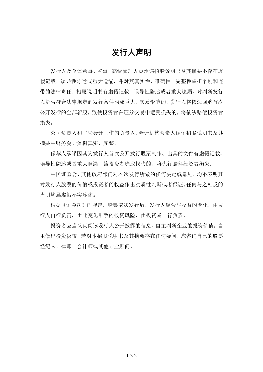 东方时尚：首次公开发行股票招股说明书摘要.PDF_第2页