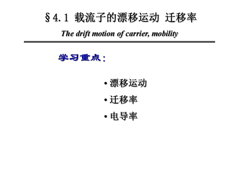 最新半导体的导电性74052PPT课件.ppt_第2页