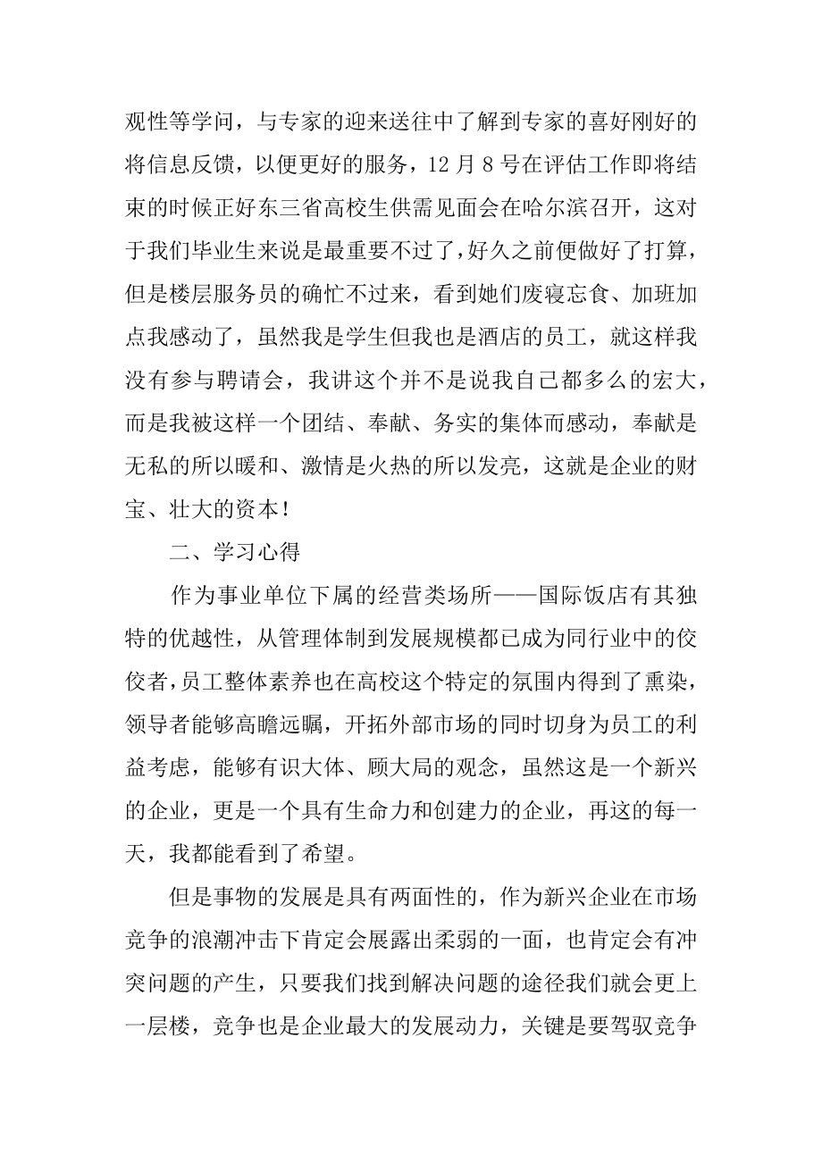 服务员的年度工作总结汇总.docx_第2页