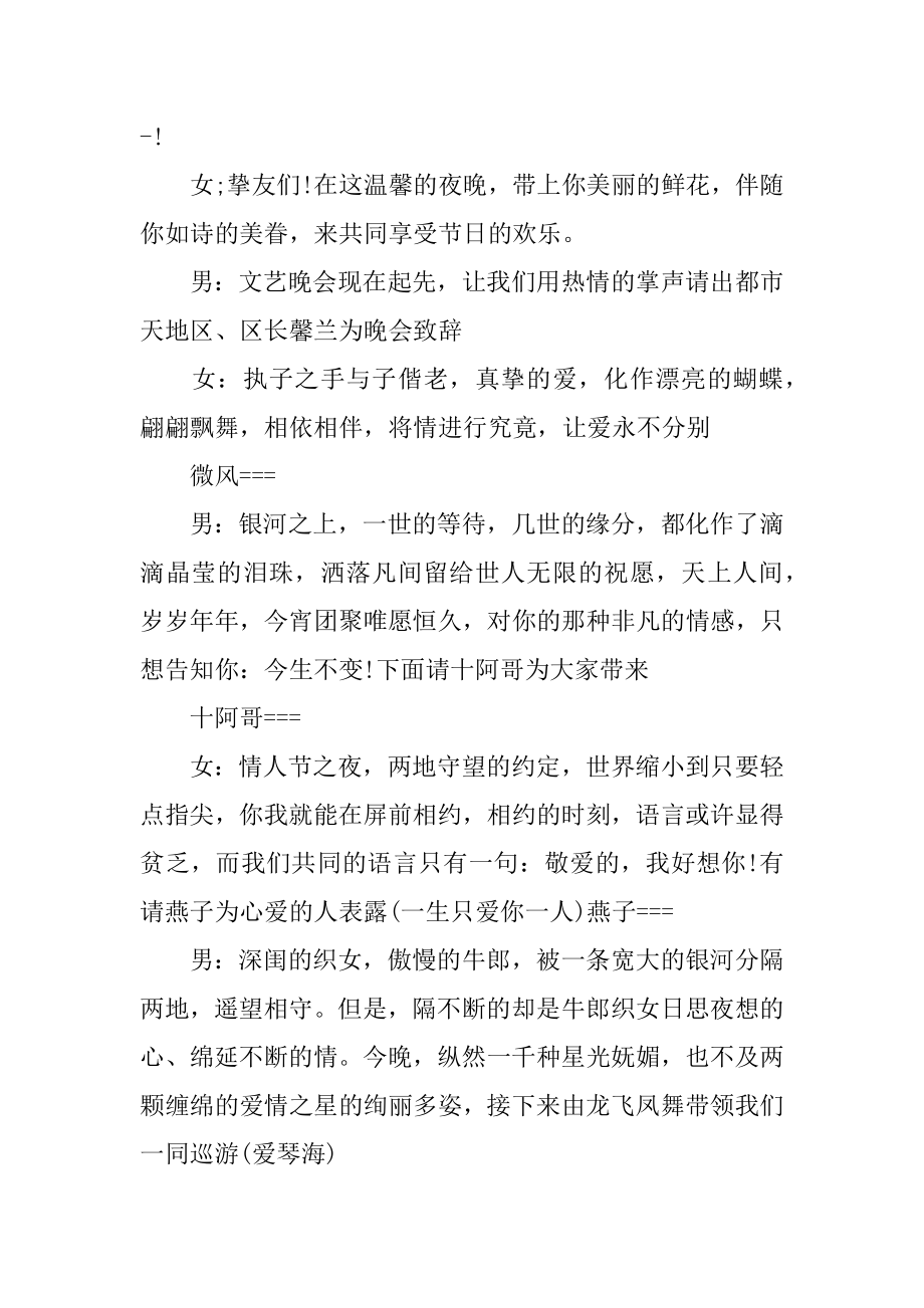 情人节晚会主持词例文.docx_第2页