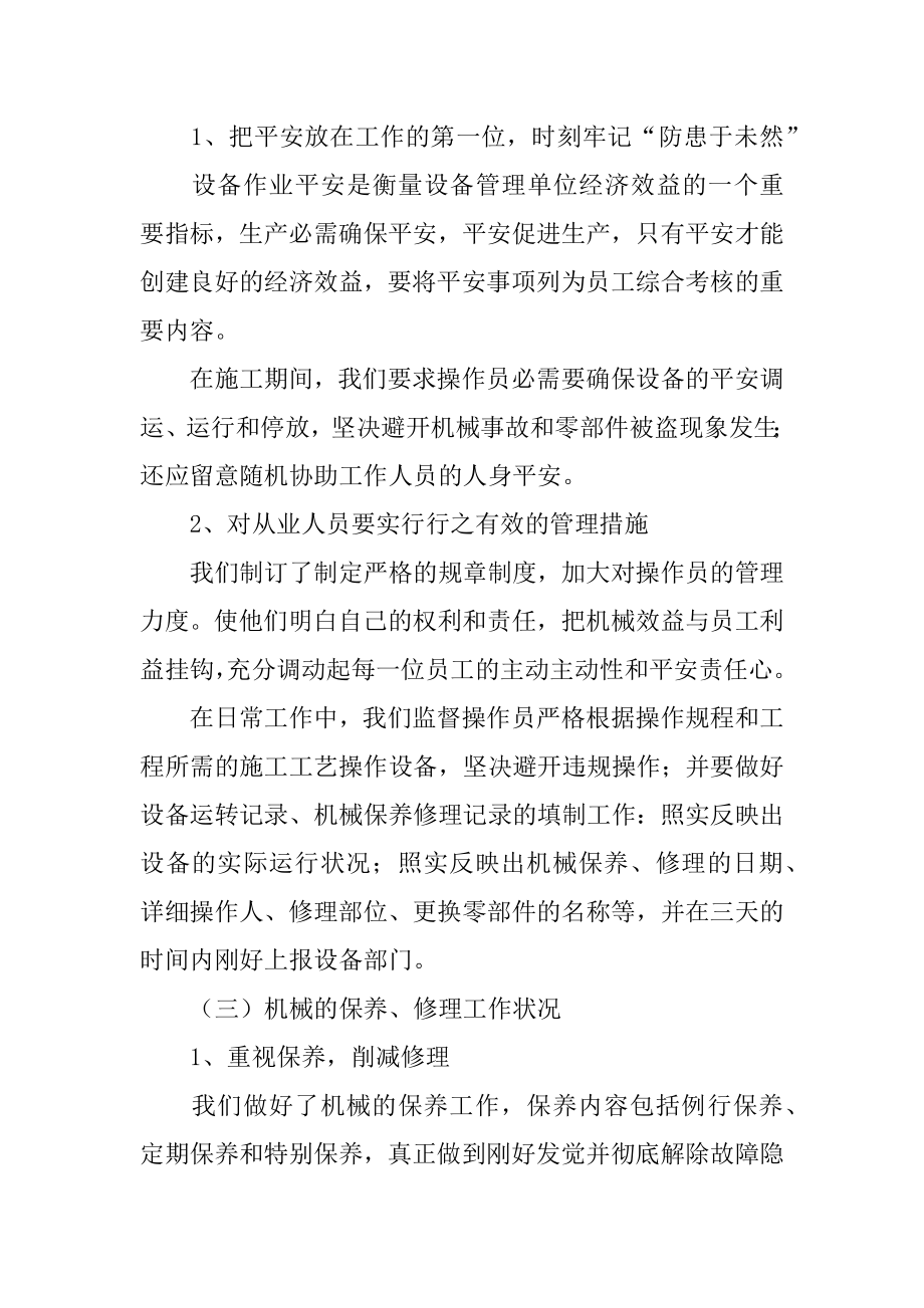 机械管理员简洁年终总结精编.docx_第2页