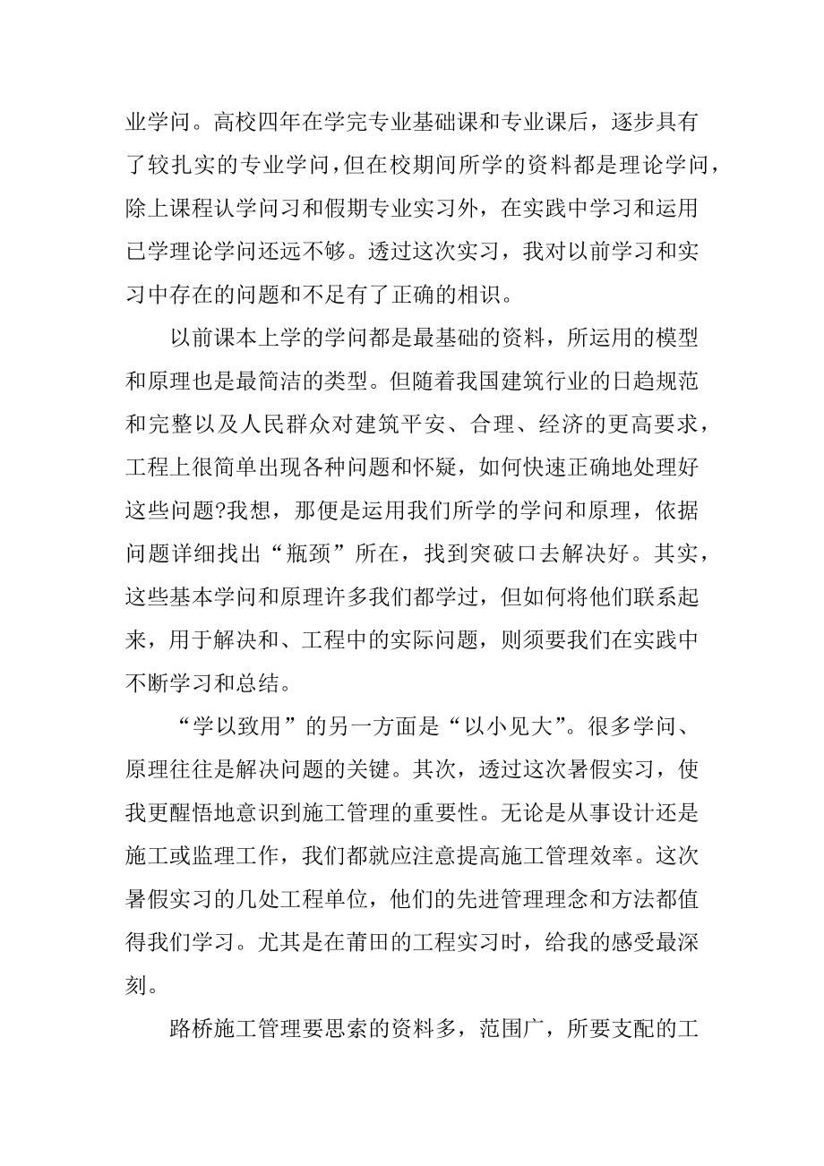 暑假工地实习报告精选.docx_第2页