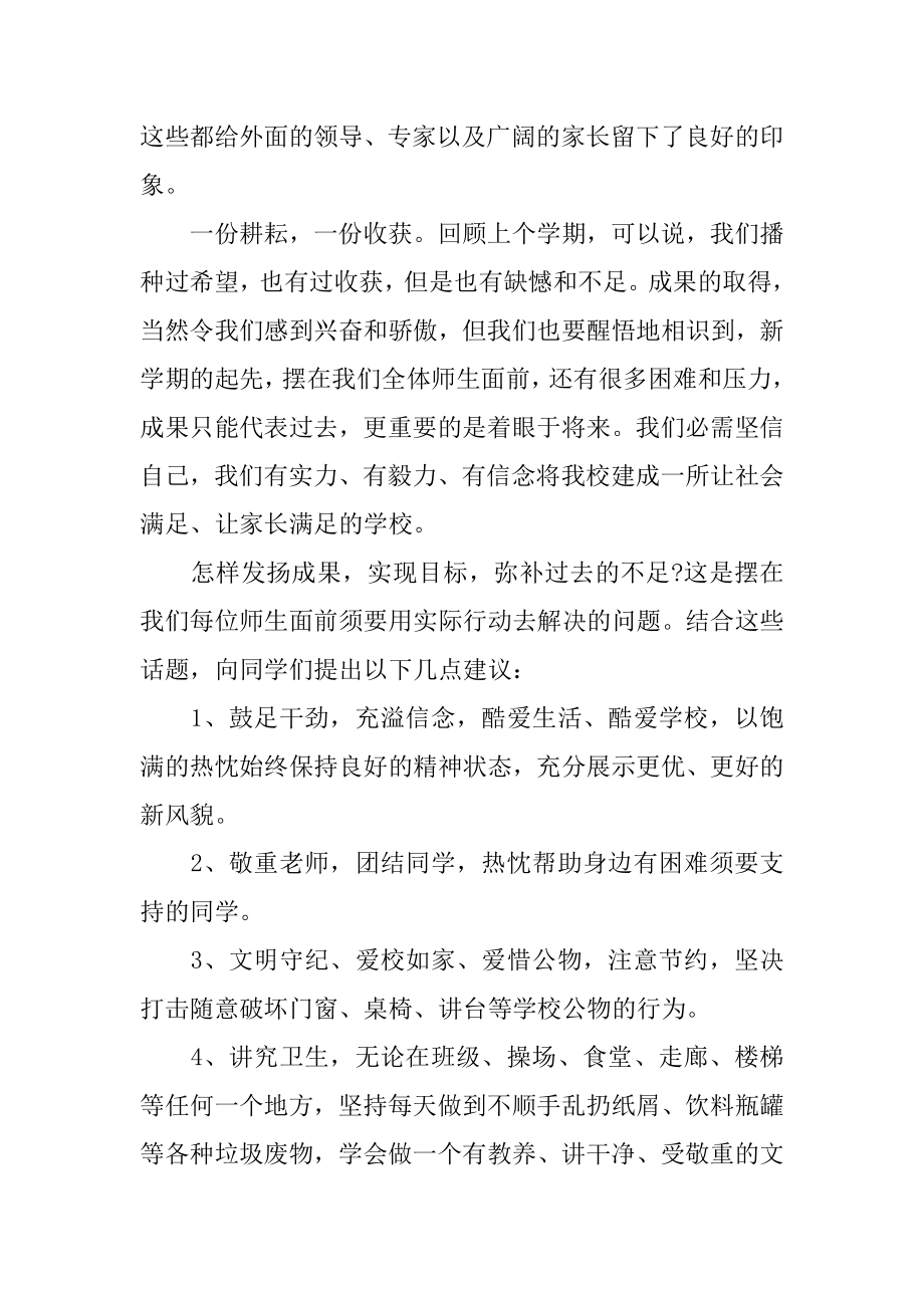 广播稿：春季开学广播稿汇编.docx_第2页