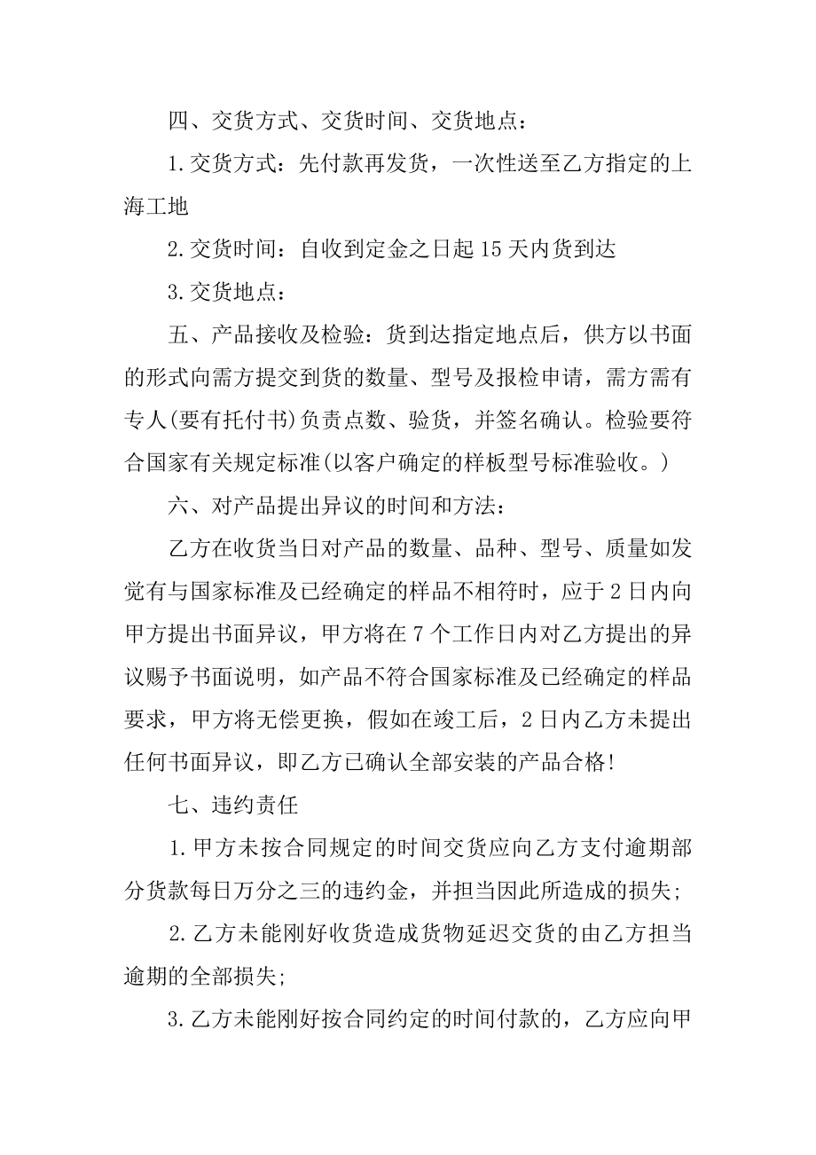 工程材料购销合同精编.docx_第2页