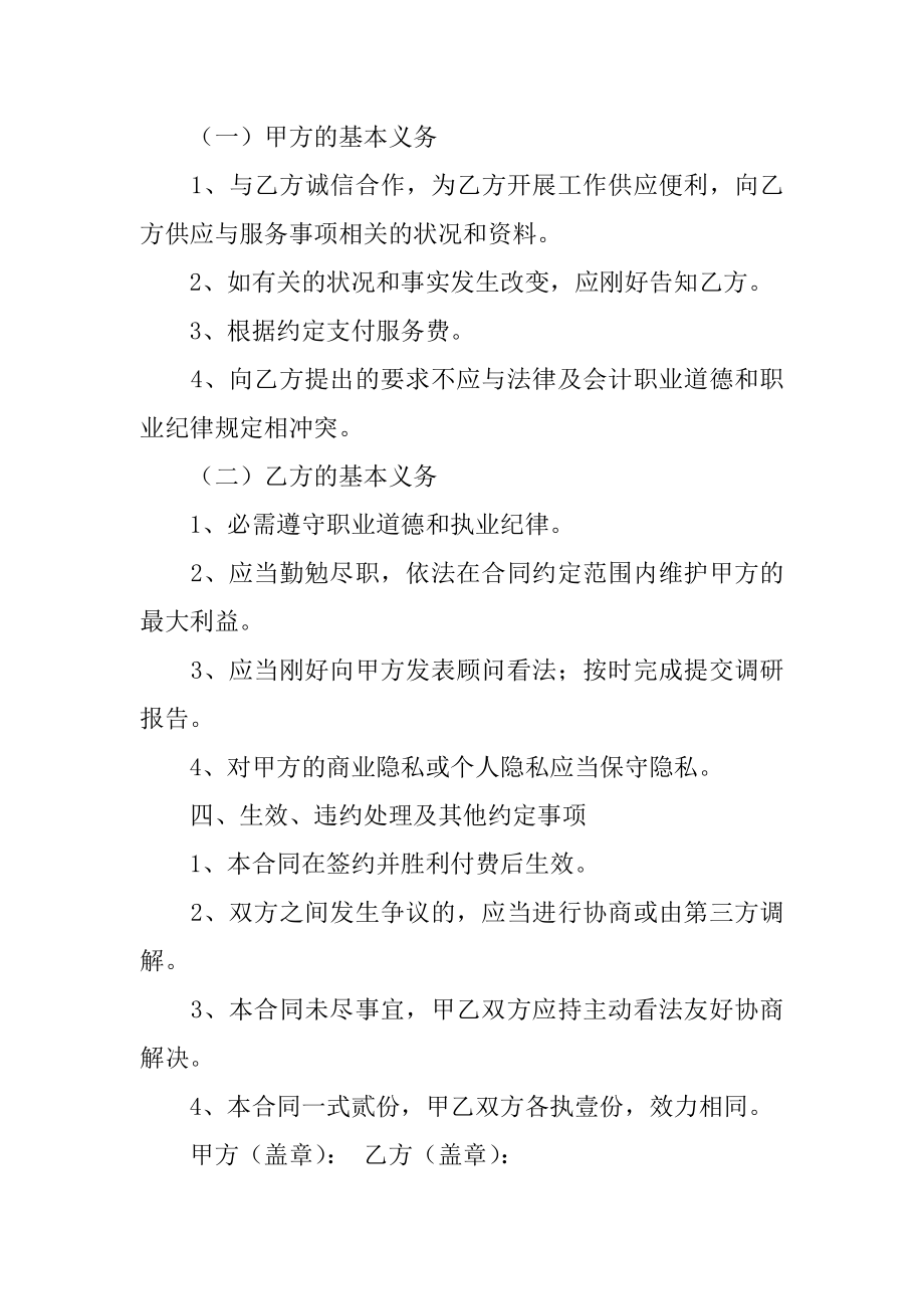 教育信息咨询服务合同精选.docx_第2页