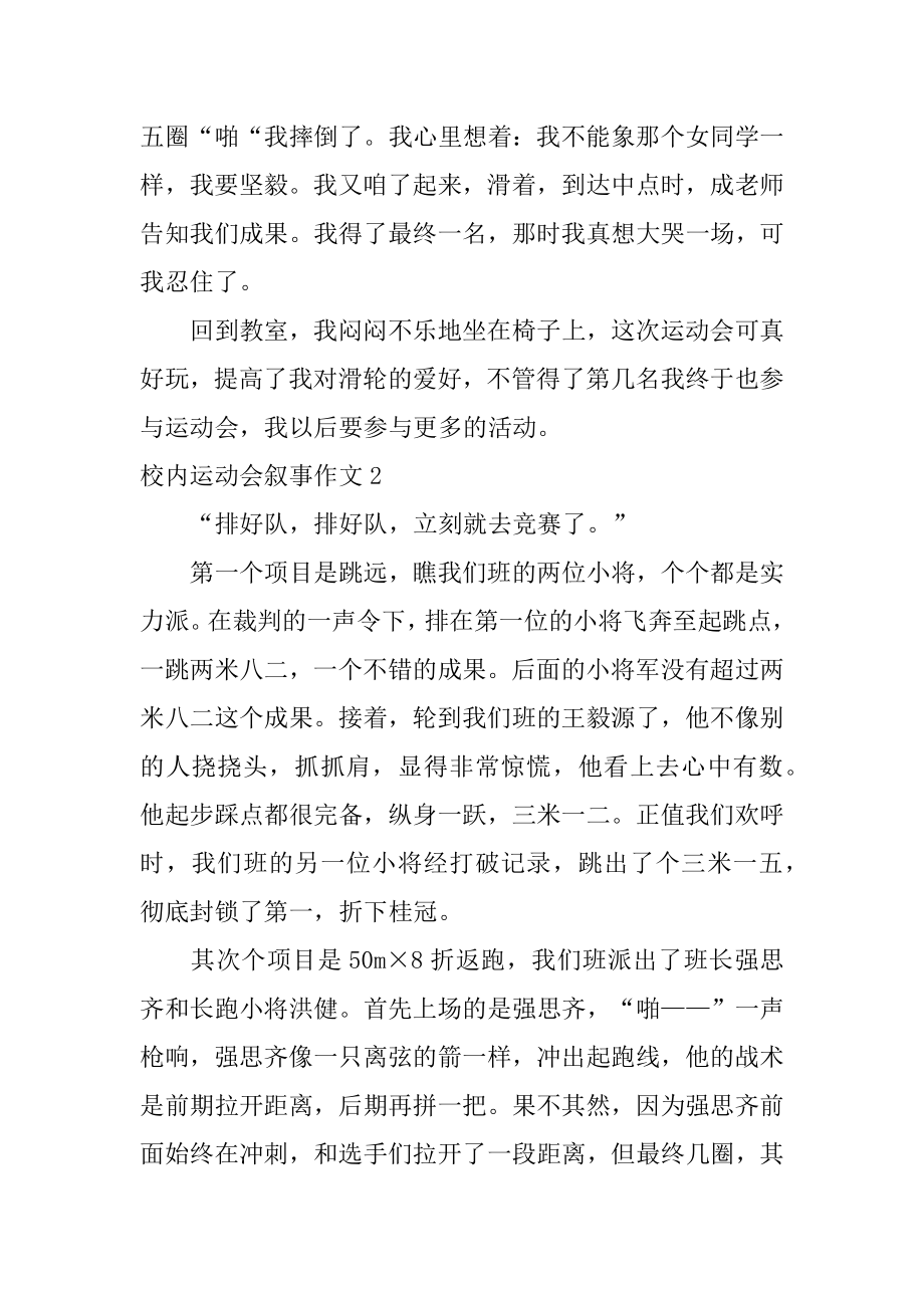 校园运动会叙事作文优质.docx_第2页