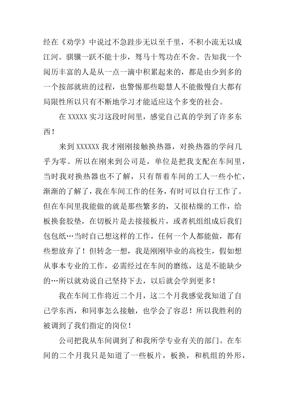 机械设计与制造实习报告精选.docx_第2页