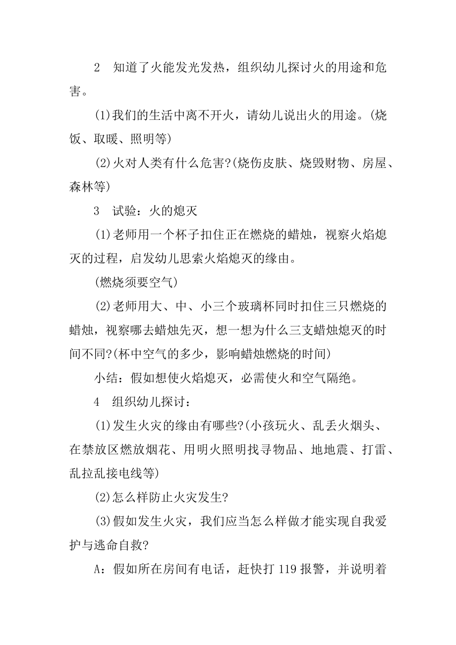 幼儿园安全教育教学方案范例.docx_第2页